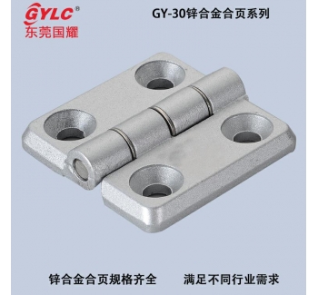 GY-3030鋅合金合頁(yè)